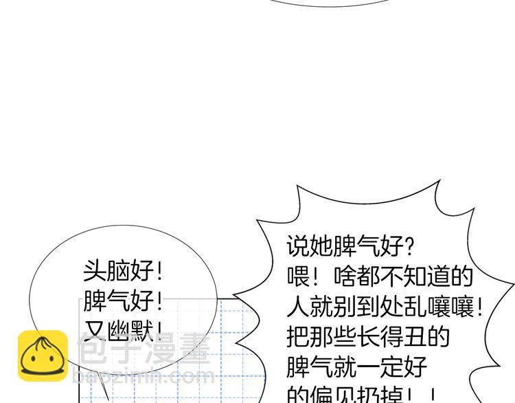 🍟名花无草——《名花有草》续篇 第4话  “心机” 第27页