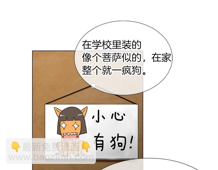 🍟名花无草——《名花有草》续篇 第4话  “心机” 第29页