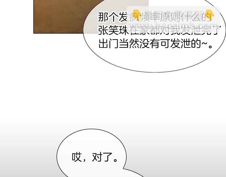 🍟名花无草——《名花有草》续篇 第4话  “心机” 第30页