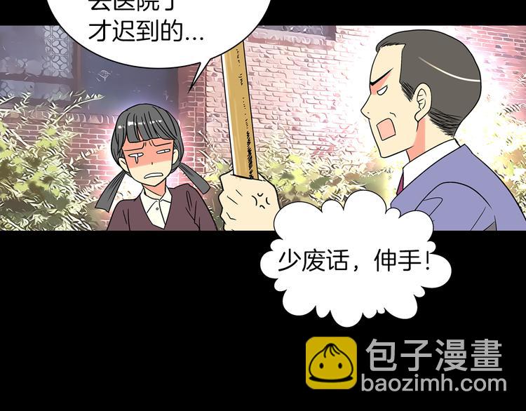 🍟名花无草——《名花有草》续篇 第4话  “心机” 第35页