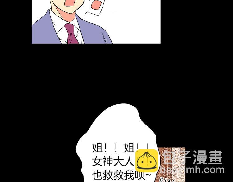 🍟名花无草——《名花有草》续篇 第4话  “心机” 第44页