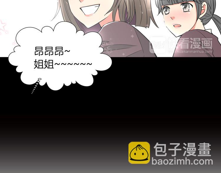 🍟名花无草——《名花有草》续篇 第4话  “心机” 第49页