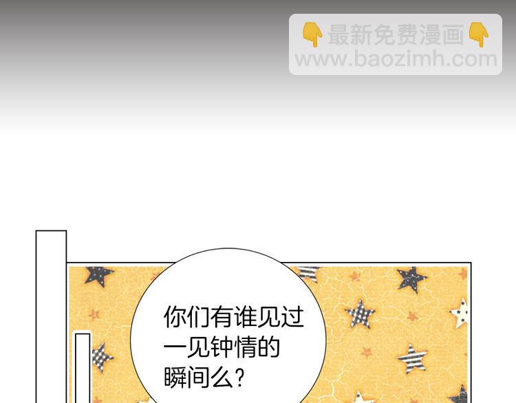 🍟名花无草——《名花有草》续篇 第4话  “心机” 第50页