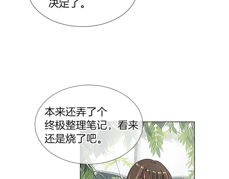 🍟名花无草——《名花有草》续篇 第4话  “心机” 第9页