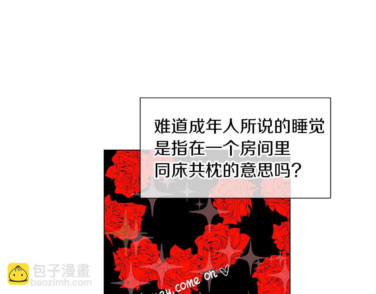 🍟名花无草——《名花有草》续篇 第二季 第7话 紧张 第25页