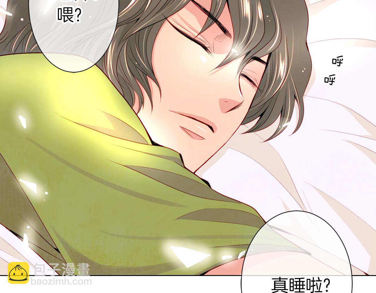 🍟名花无草——《名花有草》续篇 第二季 第7话 紧张 第42页
