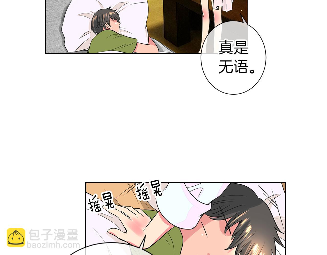 🍟名花无草——《名花有草》续篇 第二季 第7话 紧张 第44页