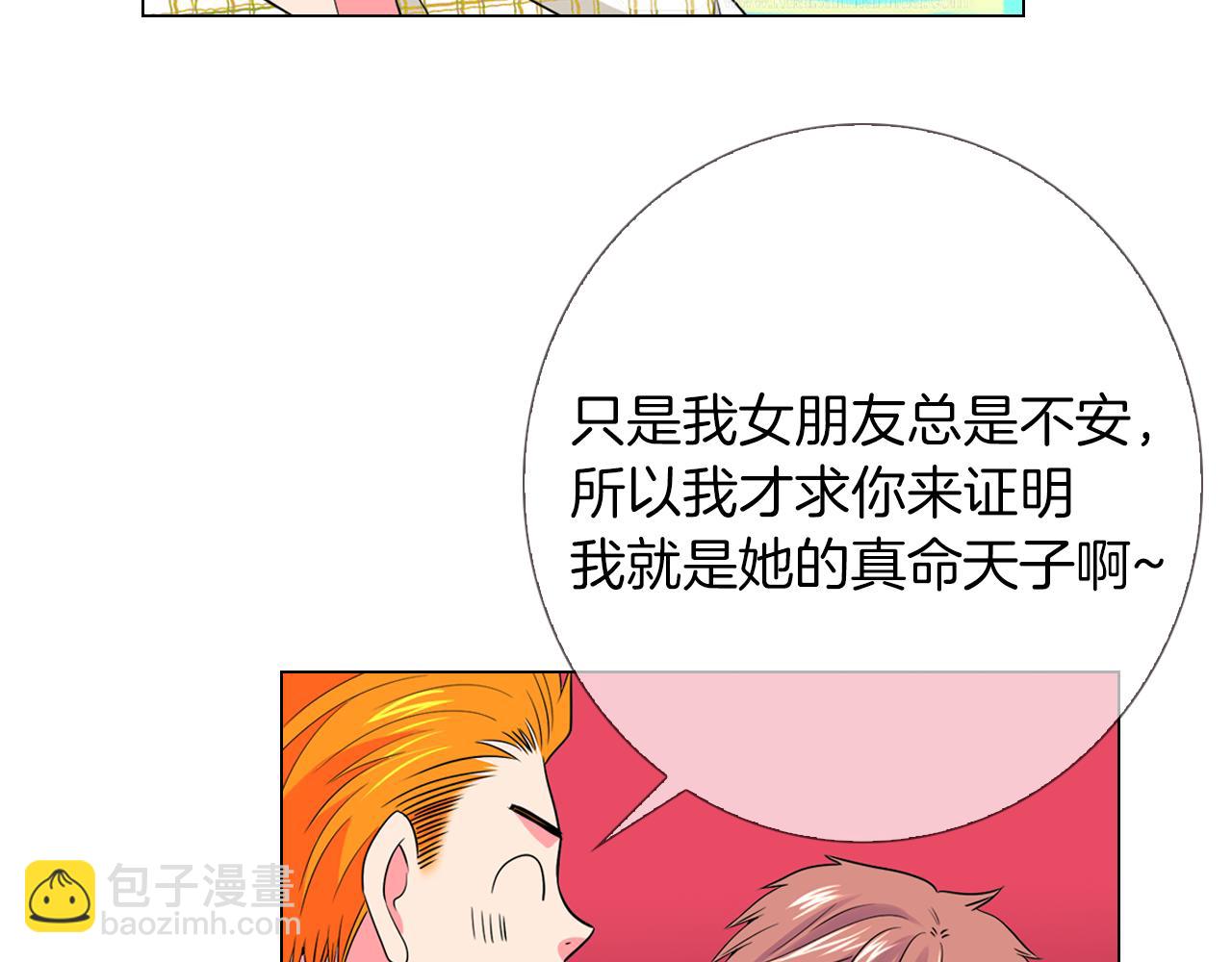 🍟名花无草——《名花有草》续篇 第二季 第9话 再也无法弥补的裂痕 第14页