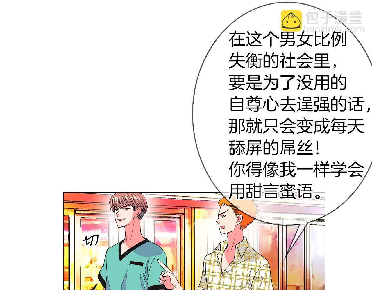 🍟名花无草——《名花有草》续篇 第二季 第9话 再也无法弥补的裂痕 第20页