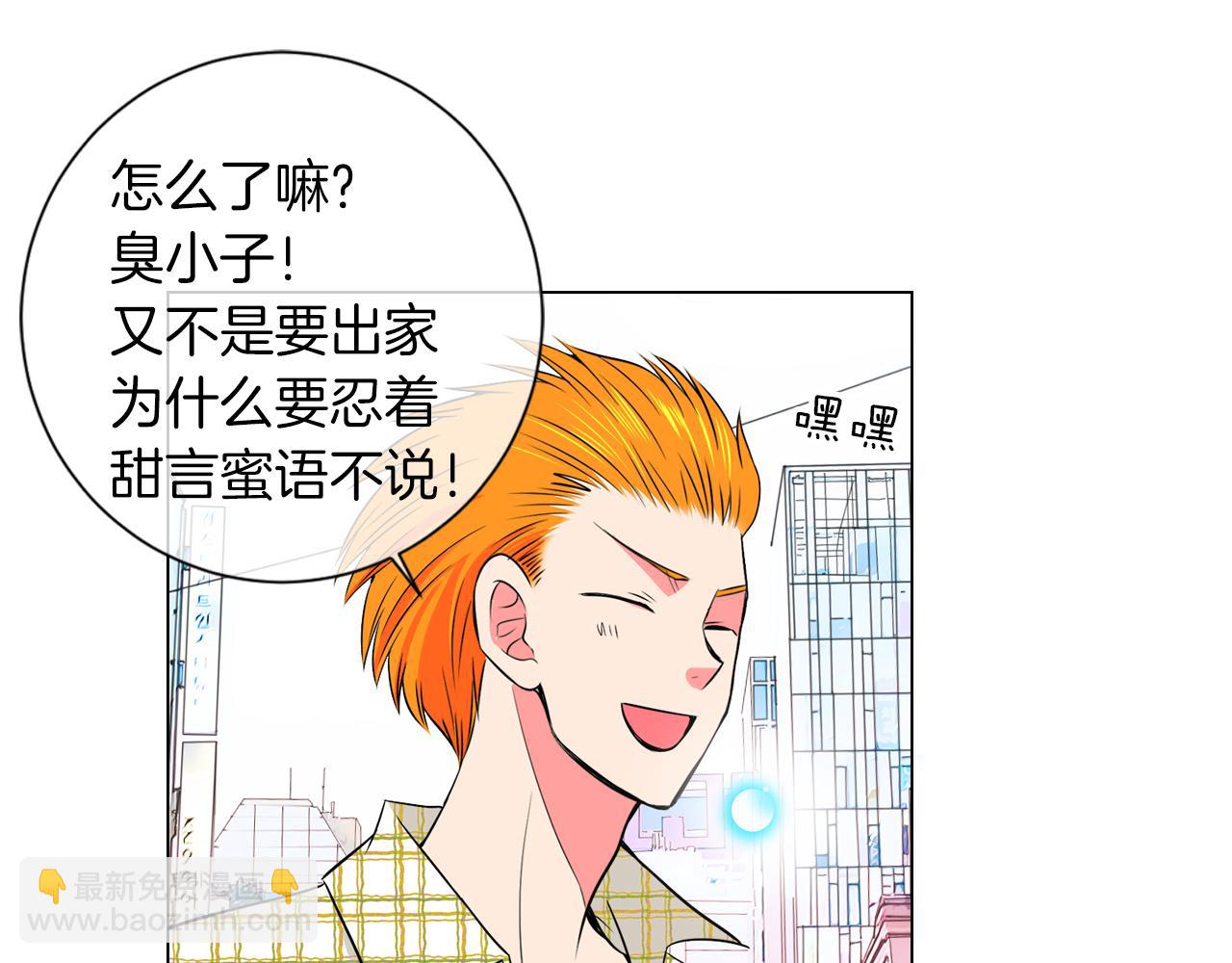 🍟名花无草——《名花有草》续篇 第二季 第9话 再也无法弥补的裂痕 第29页