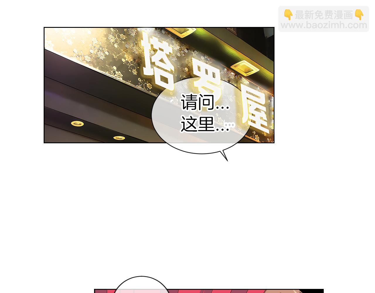 🍟名花无草——《名花有草》续篇 第二季 第9话 再也无法弥补的裂痕 第3页