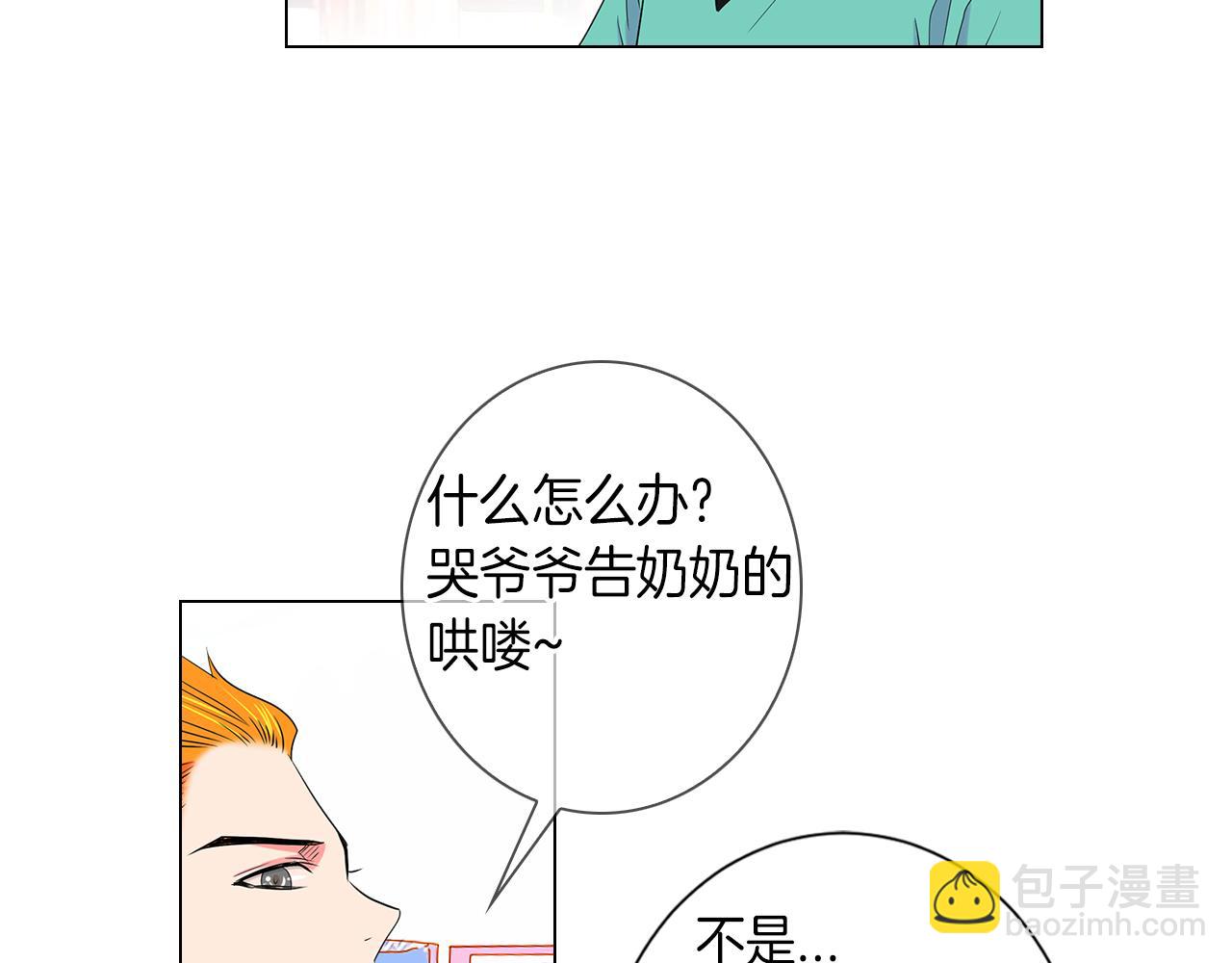 🍟名花无草——《名花有草》续篇 第二季 第9话 再也无法弥补的裂痕 第34页