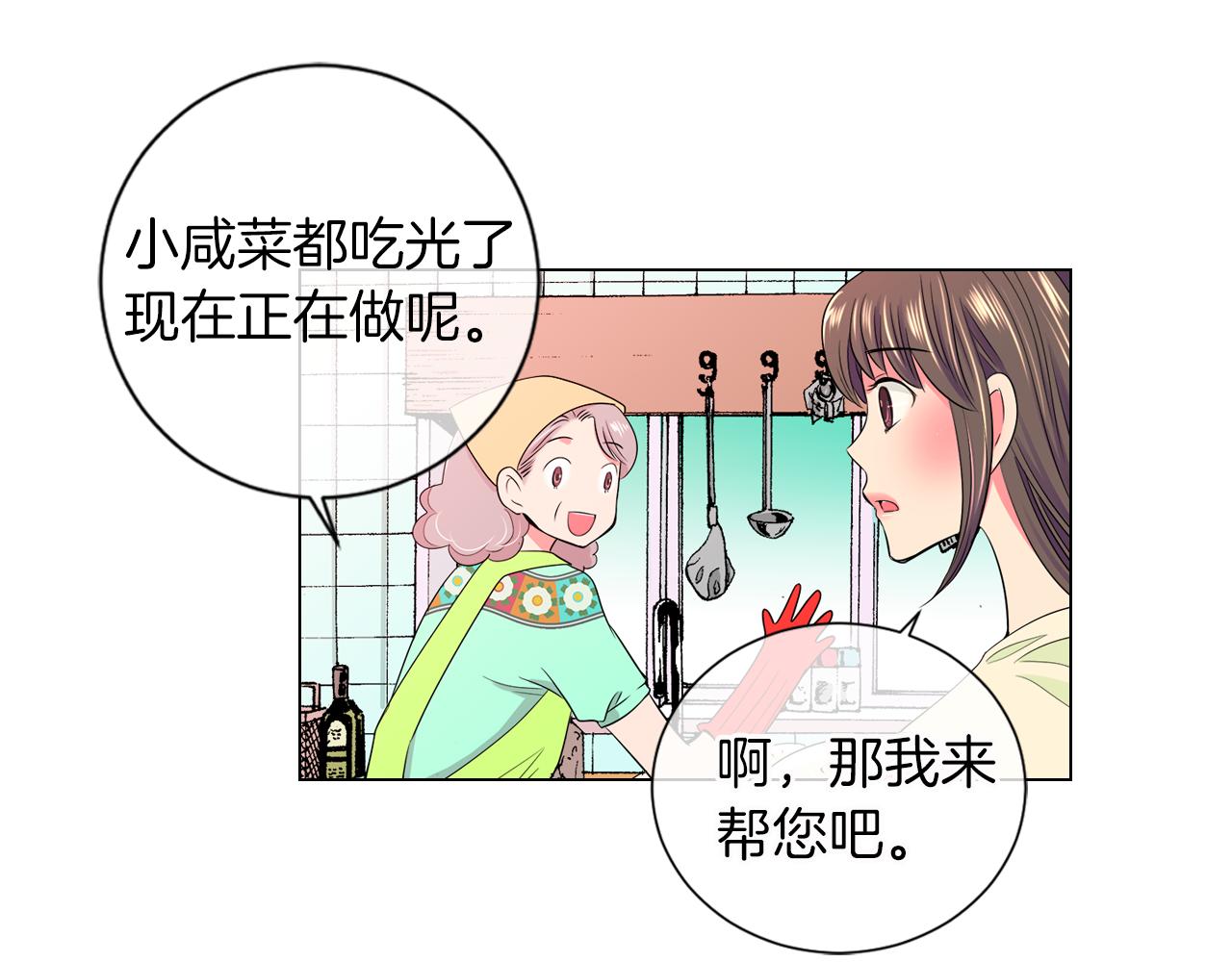 🍟名花无草——《名花有草》续篇 第二季 第9话 再也无法弥补的裂痕 第46页