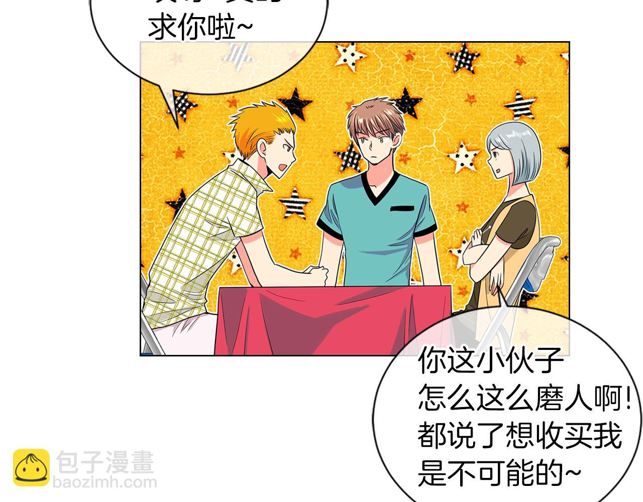 🍟名花无草——《名花有草》续篇 第二季 第9话 再也无法弥补的裂痕 第6页