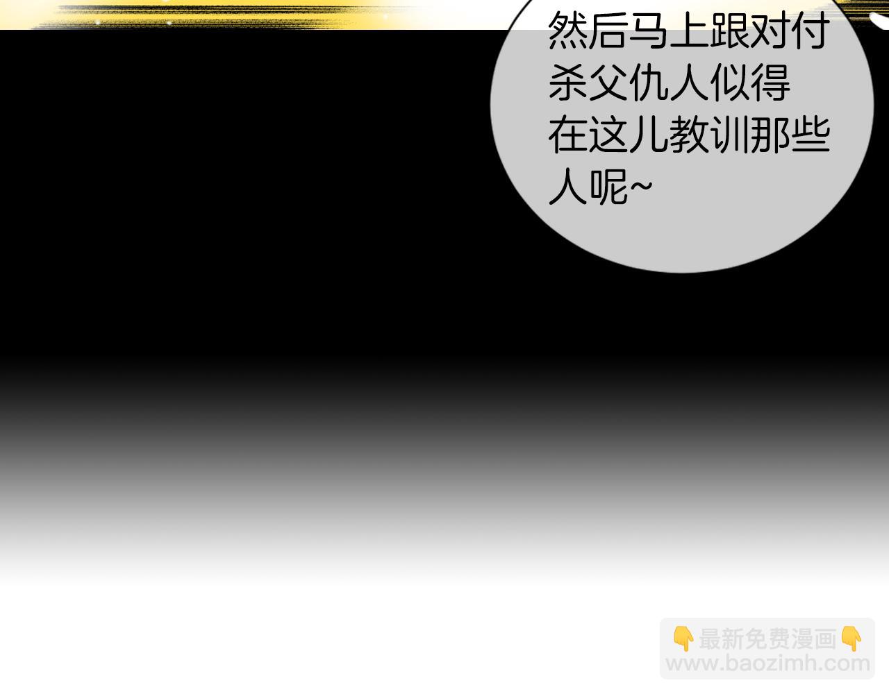 🍟名花无草——《名花有草》续篇 第二季 第11话 不安的内心 第18页