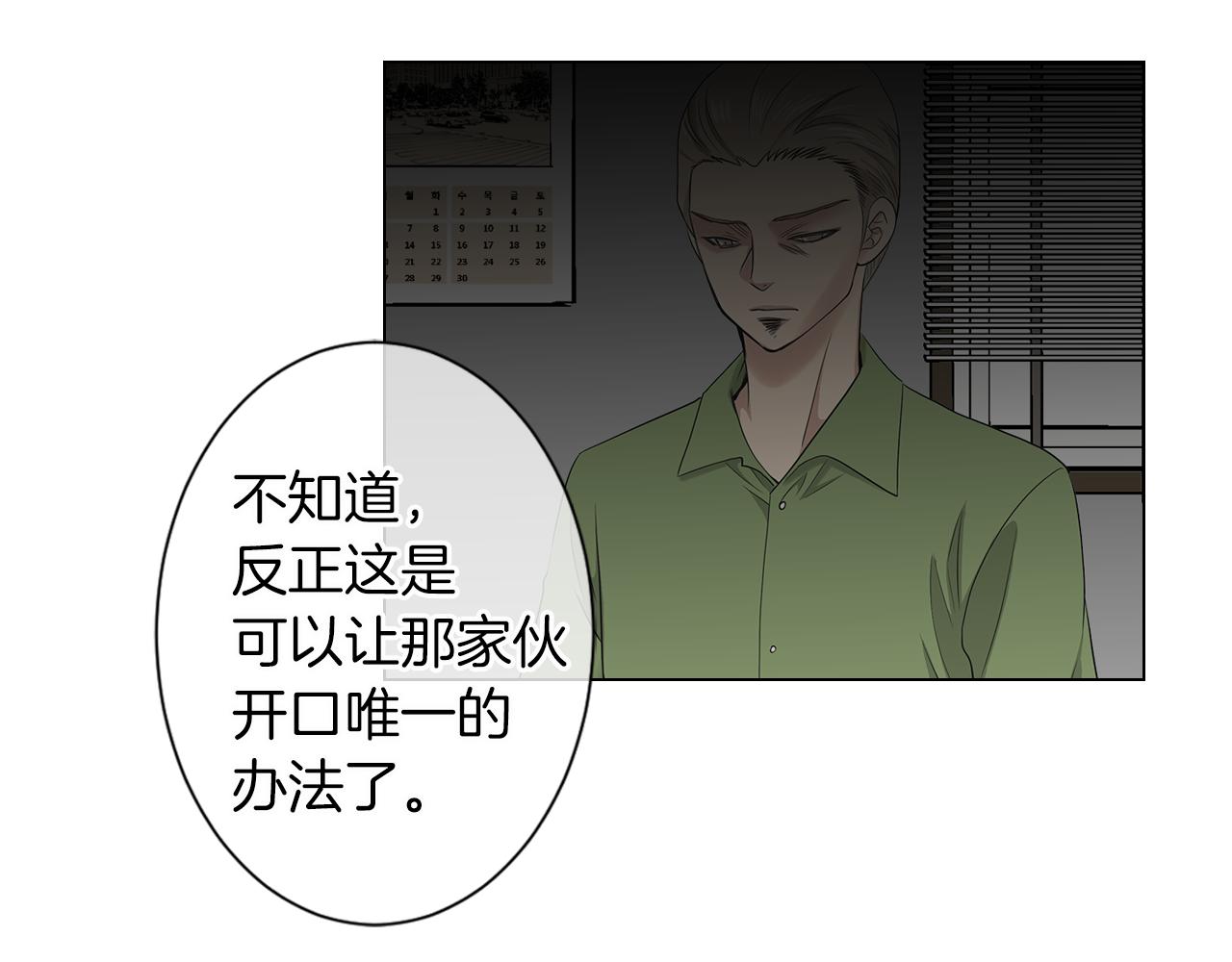 🍟名花无草——《名花有草》续篇 第二季 第11话 不安的内心 第35页