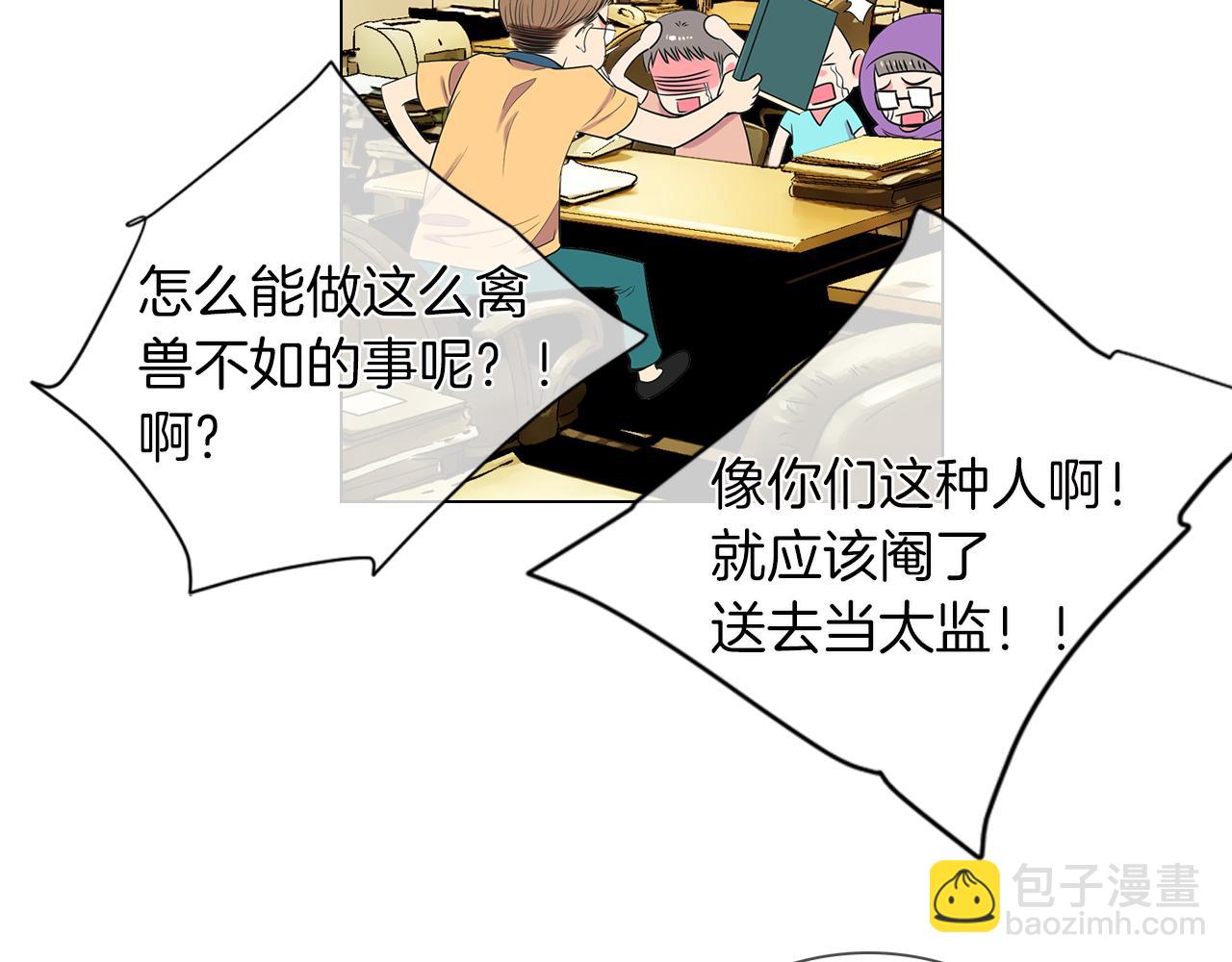 🍟名花无草——《名花有草》续篇 第二季 第11话 不安的内心 第5页