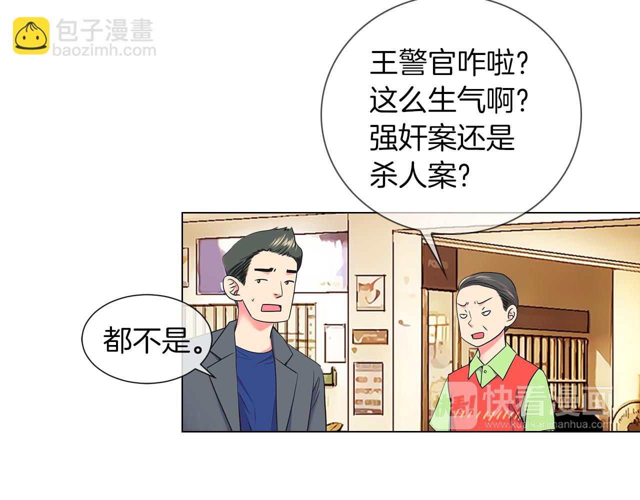 🍟名花无草——《名花有草》续篇 第二季 第11话 不安的内心 第6页