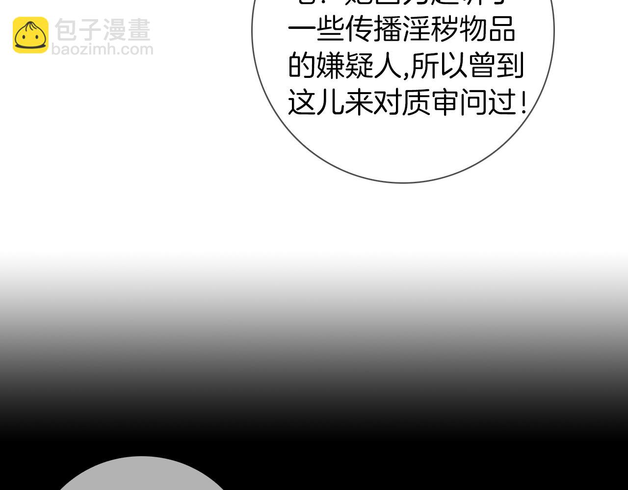 🍟名花无草——《名花有草》续篇 第二季 第11话 不安的内心 第8页