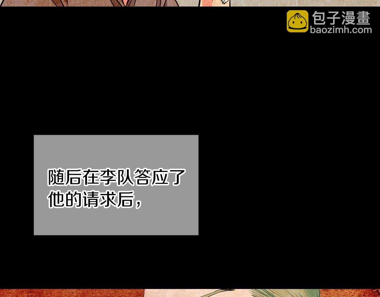 🍟名花无草——《名花有草》续篇 第二季 第13话 最黑暗的记忆 第12页