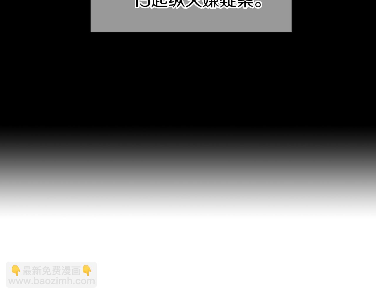 🍟名花无草——《名花有草》续篇 第二季 第13话 最黑暗的记忆 第14页