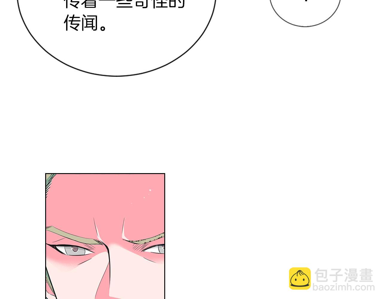 🍟名花无草——《名花有草》续篇 第二季 第13话 最黑暗的记忆 第33页