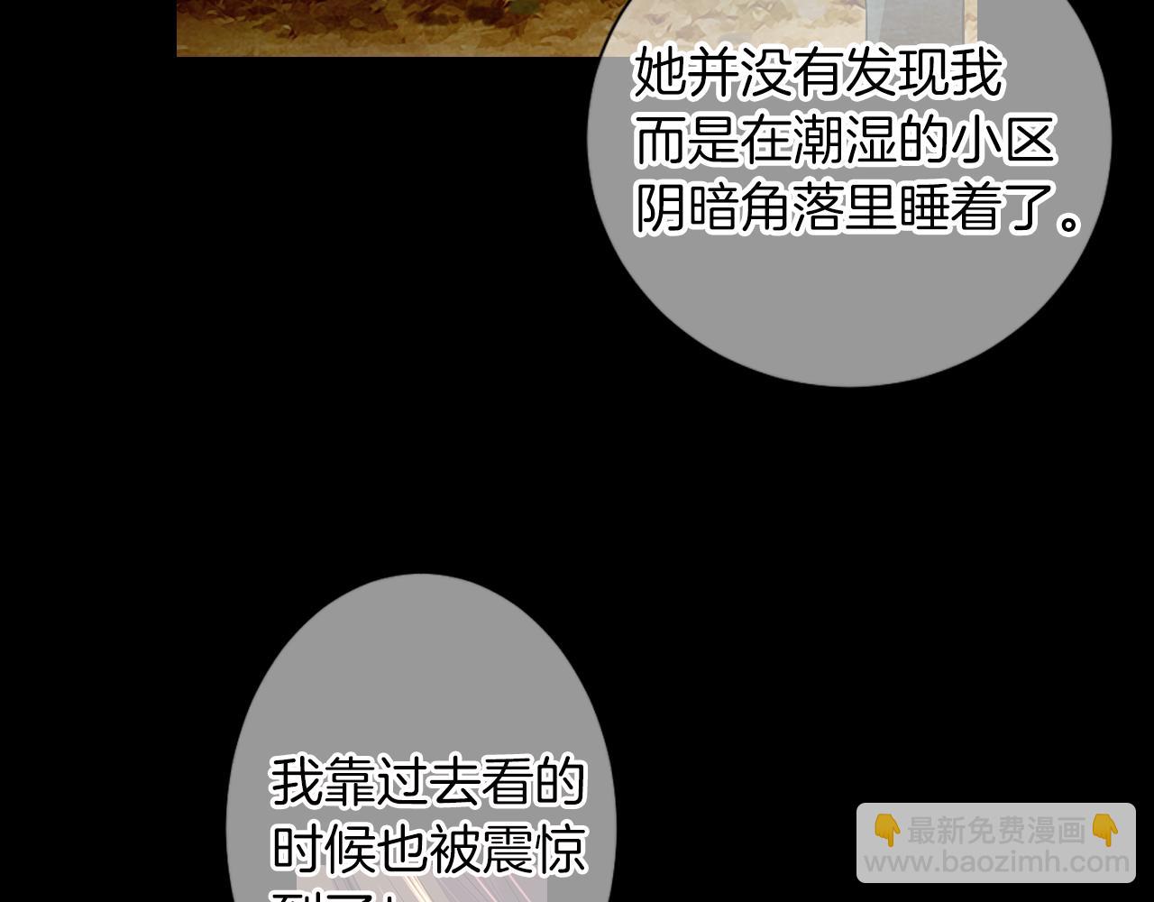 🍟名花无草——《名花有草》续篇 第二季 第13话 最黑暗的记忆 第39页