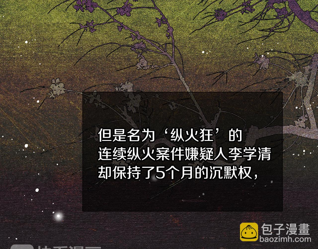 🍟名花无草——《名花有草》续篇 第二季 第13话 最黑暗的记忆 第4页