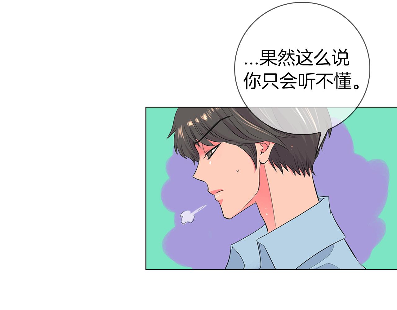 🍟名花无草——《名花有草》续篇 第二季 第15话 爱的漩涡 第15页