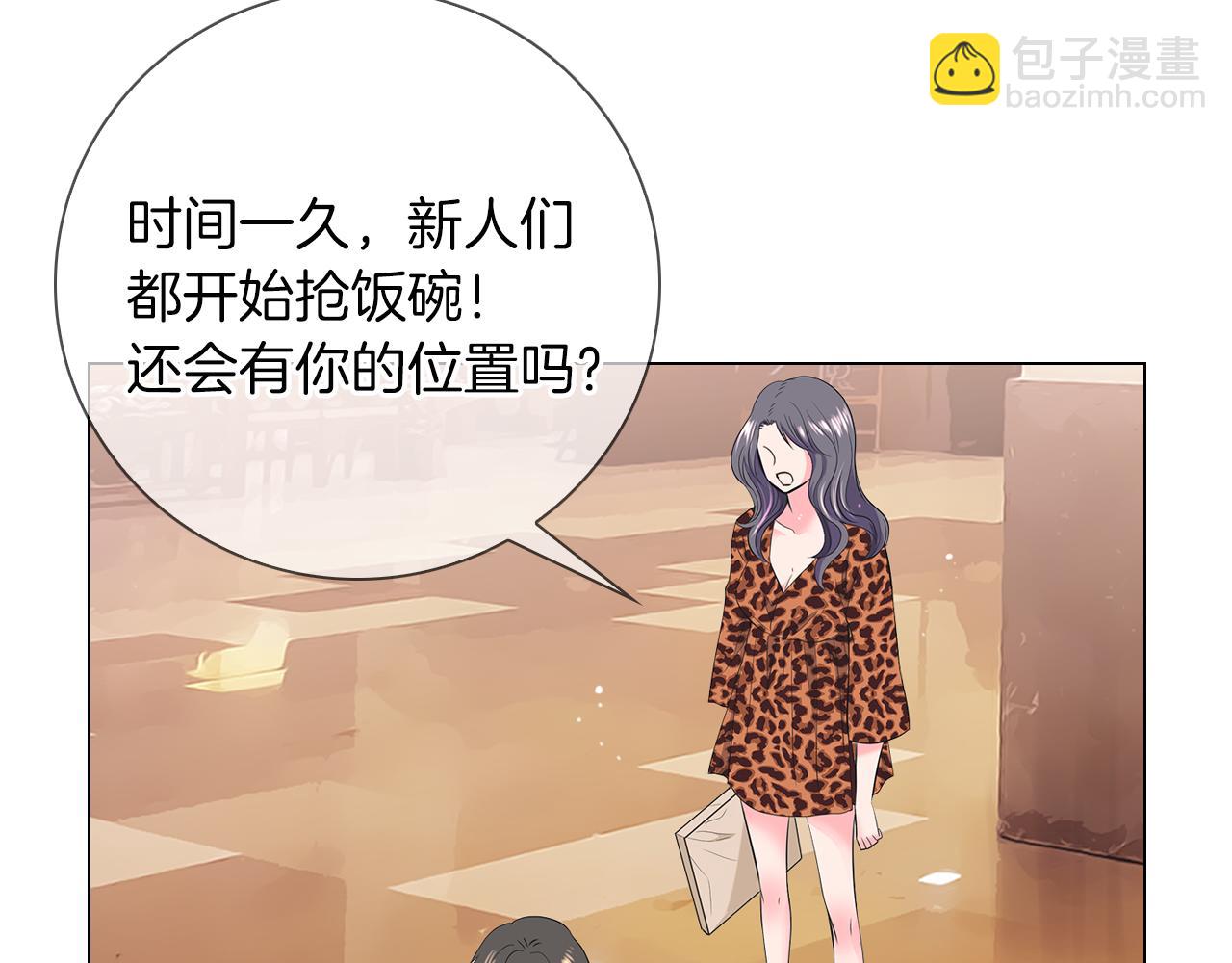 🍟名花无草——《名花有草》续篇 第二季 第15话 爱的漩涡 第19页