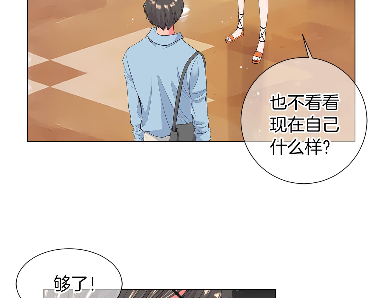 🍟名花无草——《名花有草》续篇 第二季 第15话 爱的漩涡 第20页