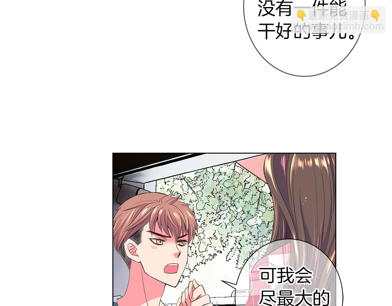 🍟名花无草——《名花有草》续篇 第二季 第15话 爱的漩涡 第34页