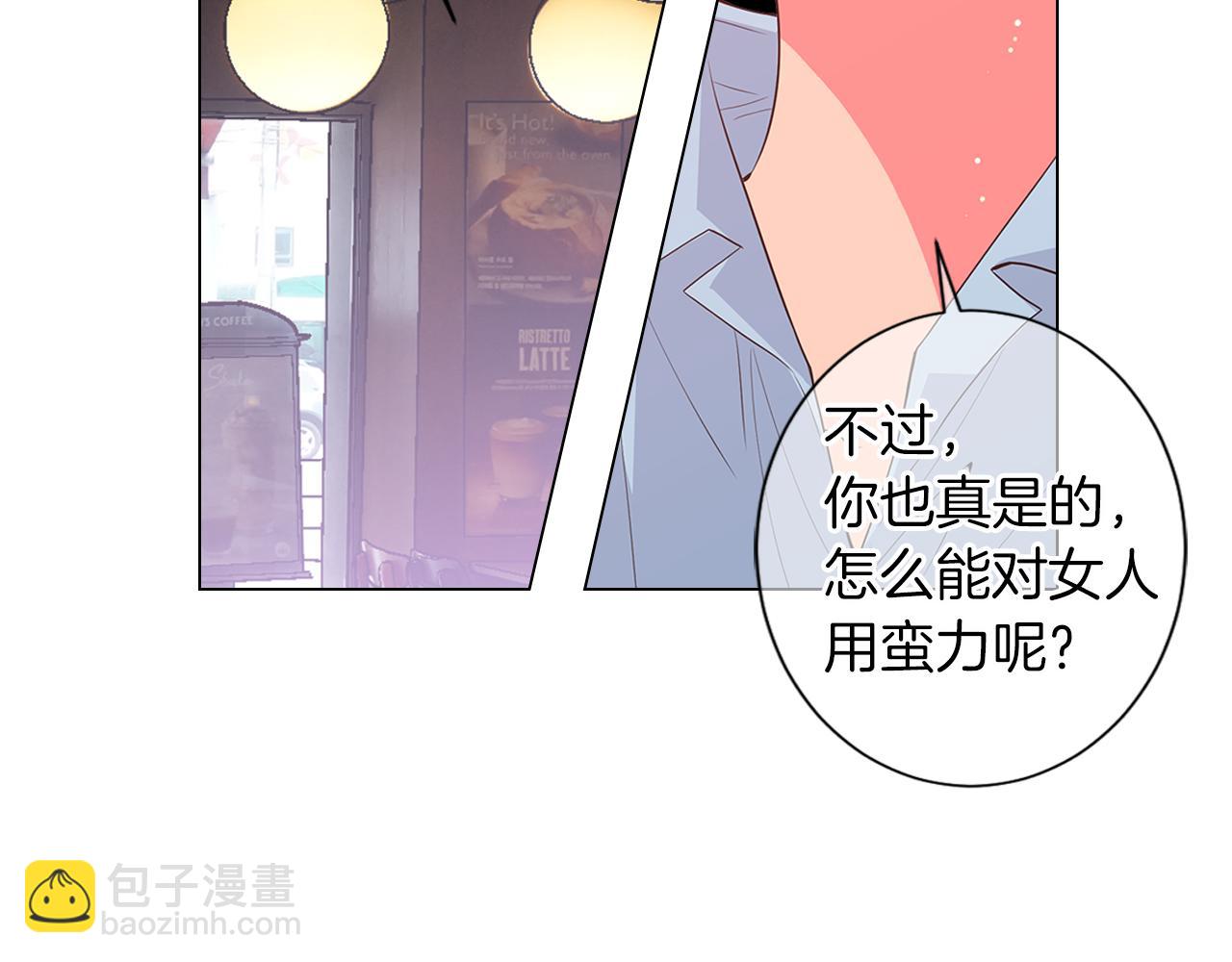 🍟名花无草——《名花有草》续篇 第二季 第15话 爱的漩涡 第43页