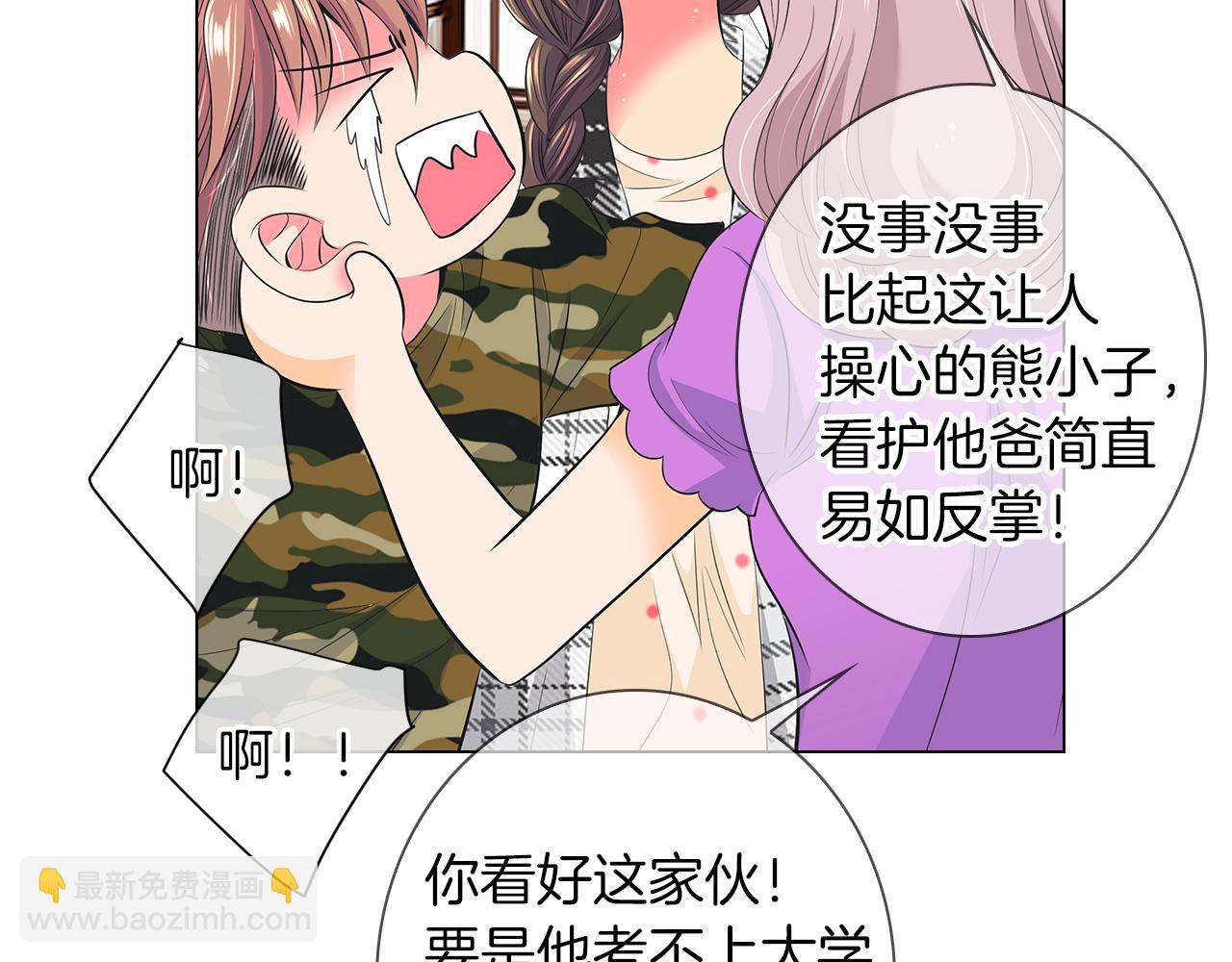 🍟名花无草——《名花有草》续篇 第二季 第17话 联谊？ 第11页