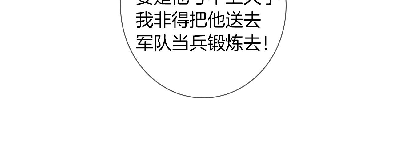 🍟名花无草——《名花有草》续篇 第二季 第17话 联谊？ 第12页