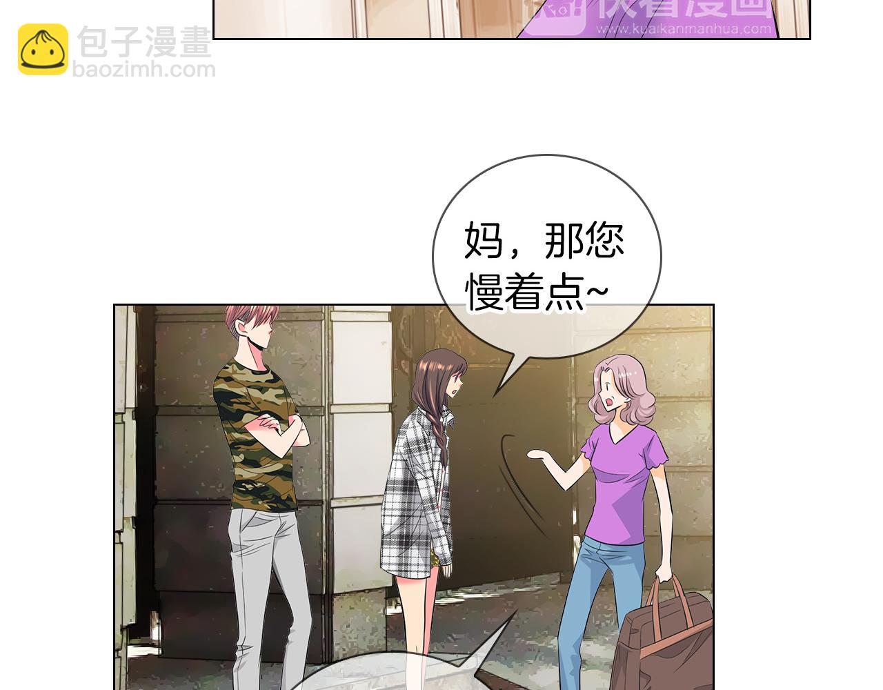 🍟名花无草——《名花有草》续篇 第二季 第17话 联谊？ 第14页