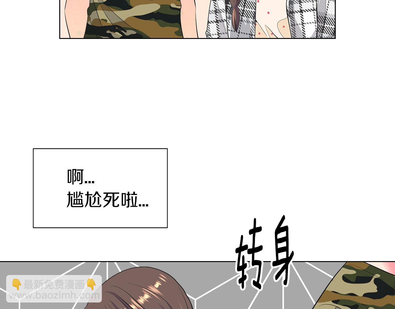 🍟名花无草——《名花有草》续篇 第二季 第17话 联谊？ 第17页