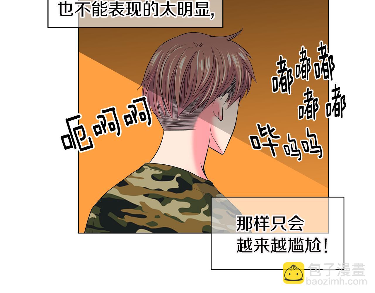 🍟名花无草——《名花有草》续篇 第二季 第17话 联谊？ 第20页