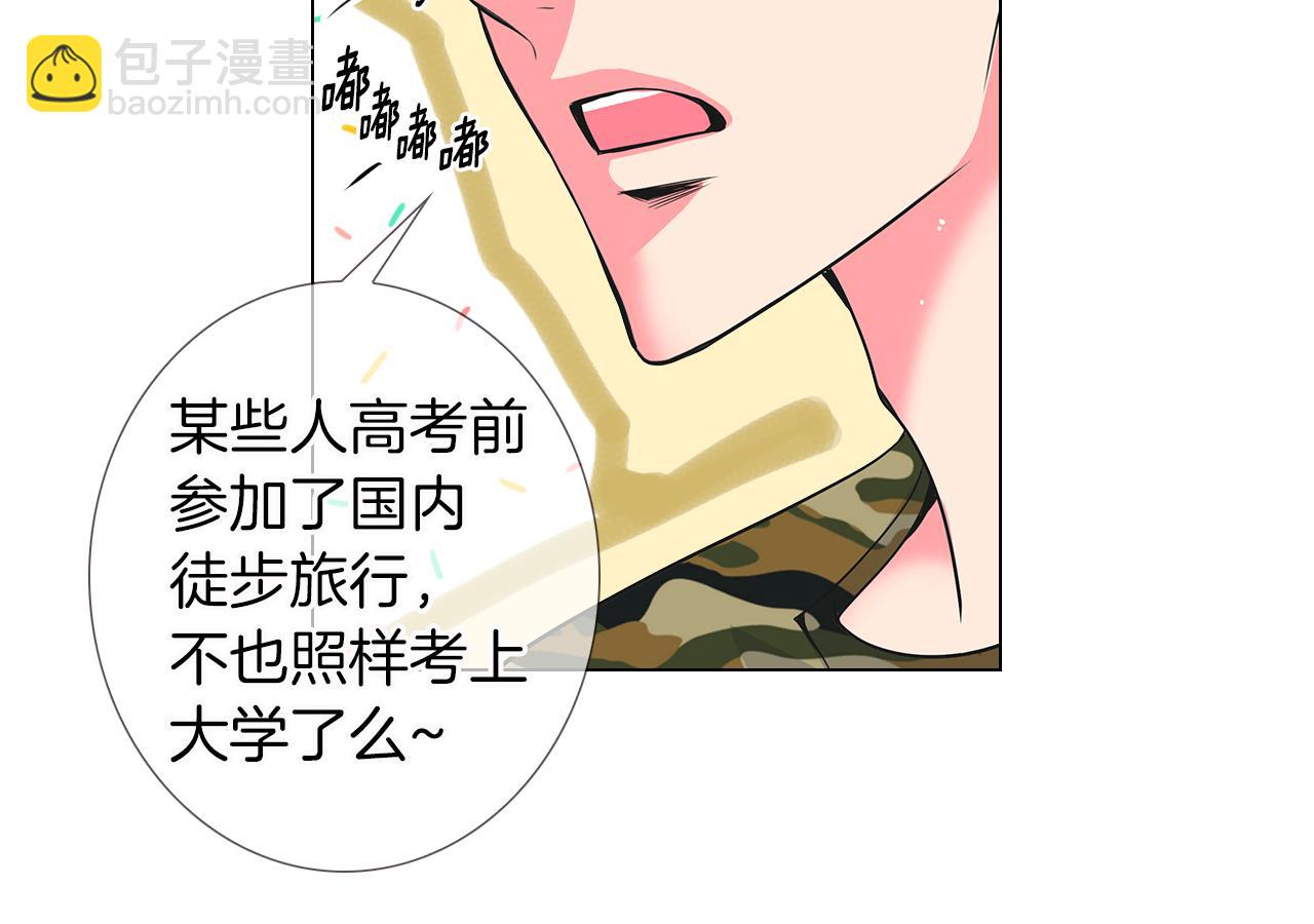 🍟名花无草——《名花有草》续篇 第二季 第17话 联谊？ 第30页