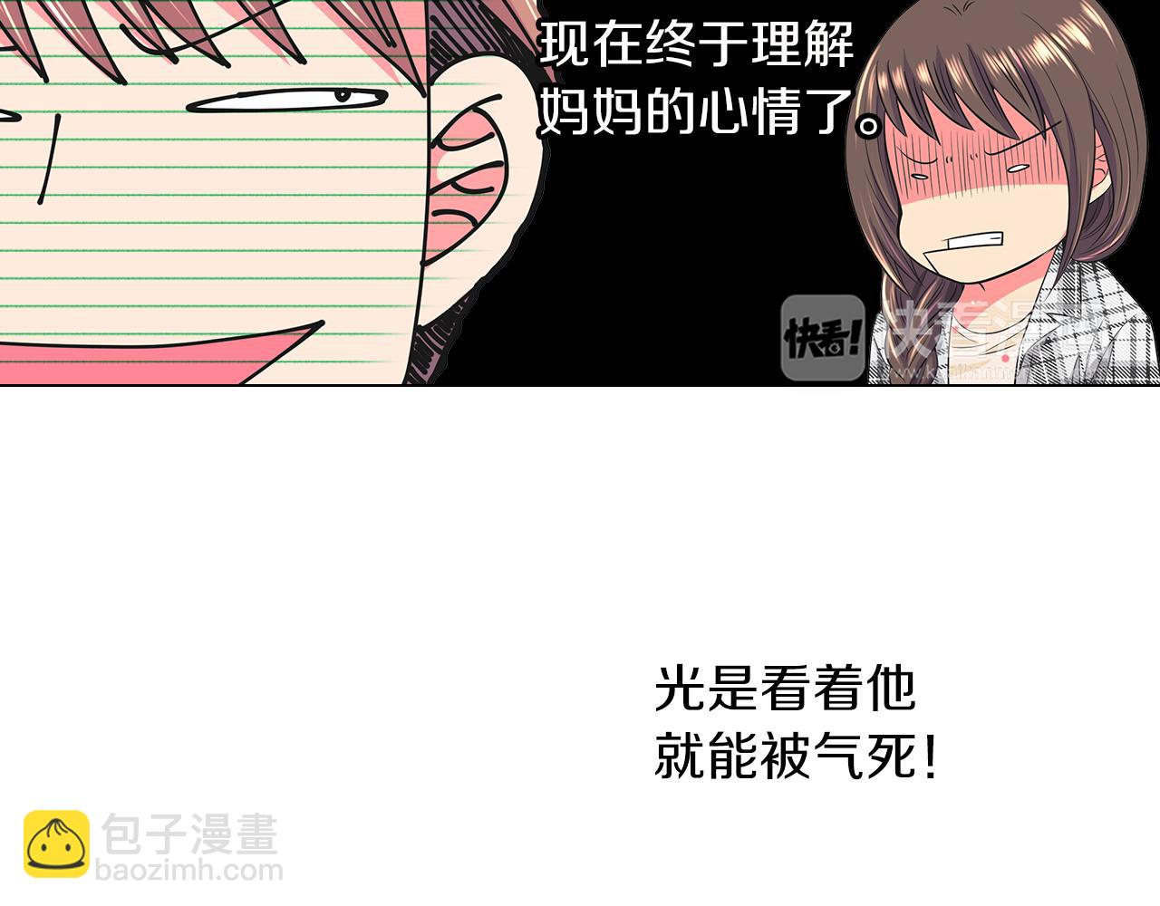 🍟名花无草——《名花有草》续篇 第二季 第17话 联谊？ 第39页