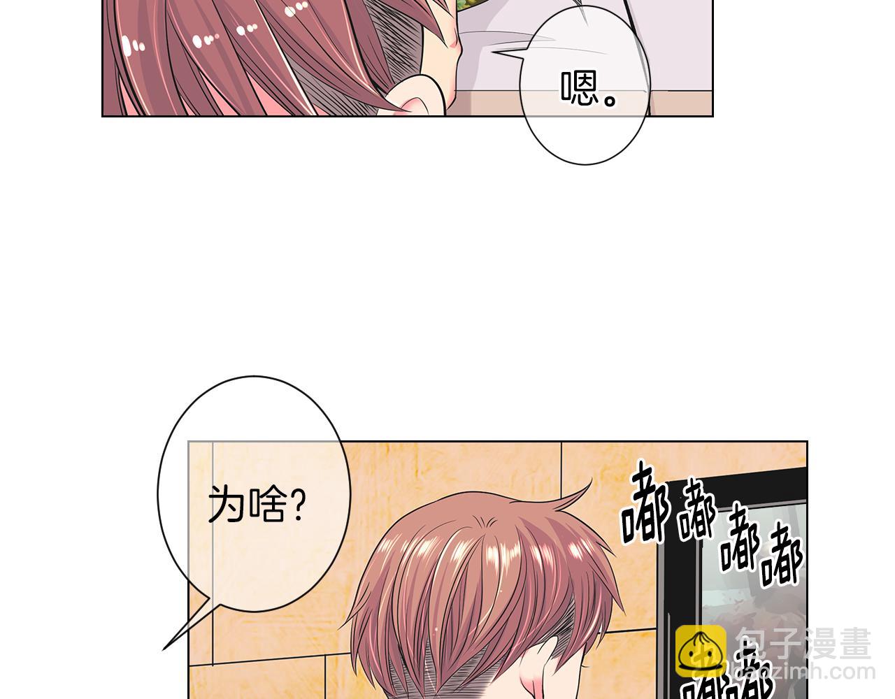 🍟名花无草——《名花有草》续篇 第二季 第17话 联谊？ 第42页