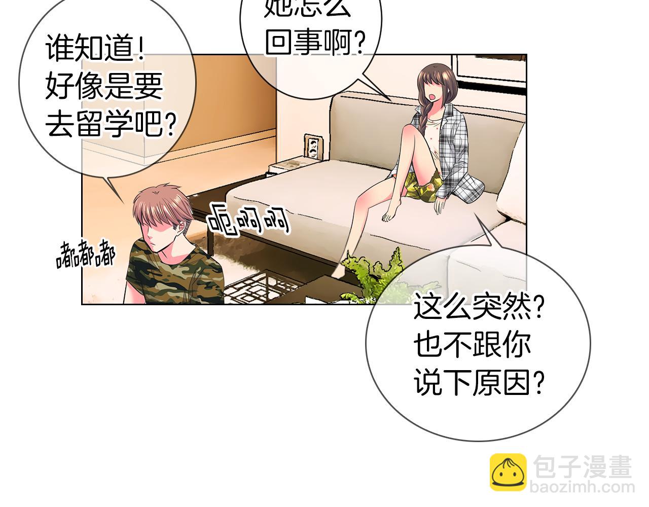 🍟名花无草——《名花有草》续篇 第二季 第17话 联谊？ 第44页
