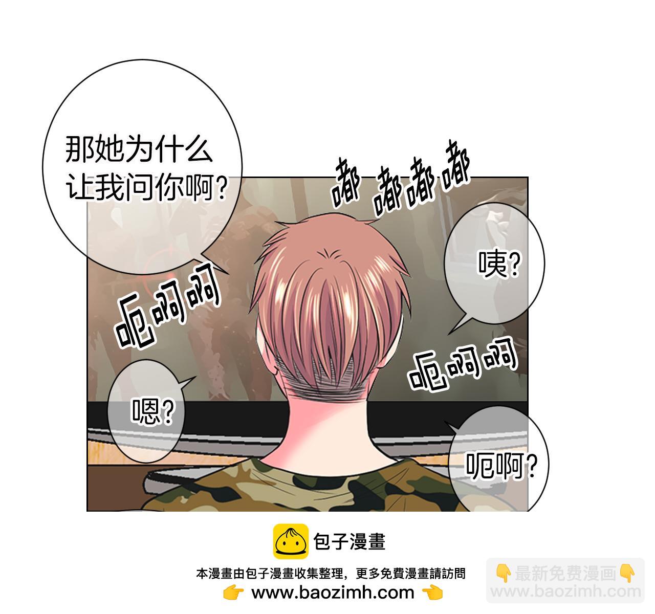 🍟名花无草——《名花有草》续篇 第二季 第17话 联谊？ 第50页