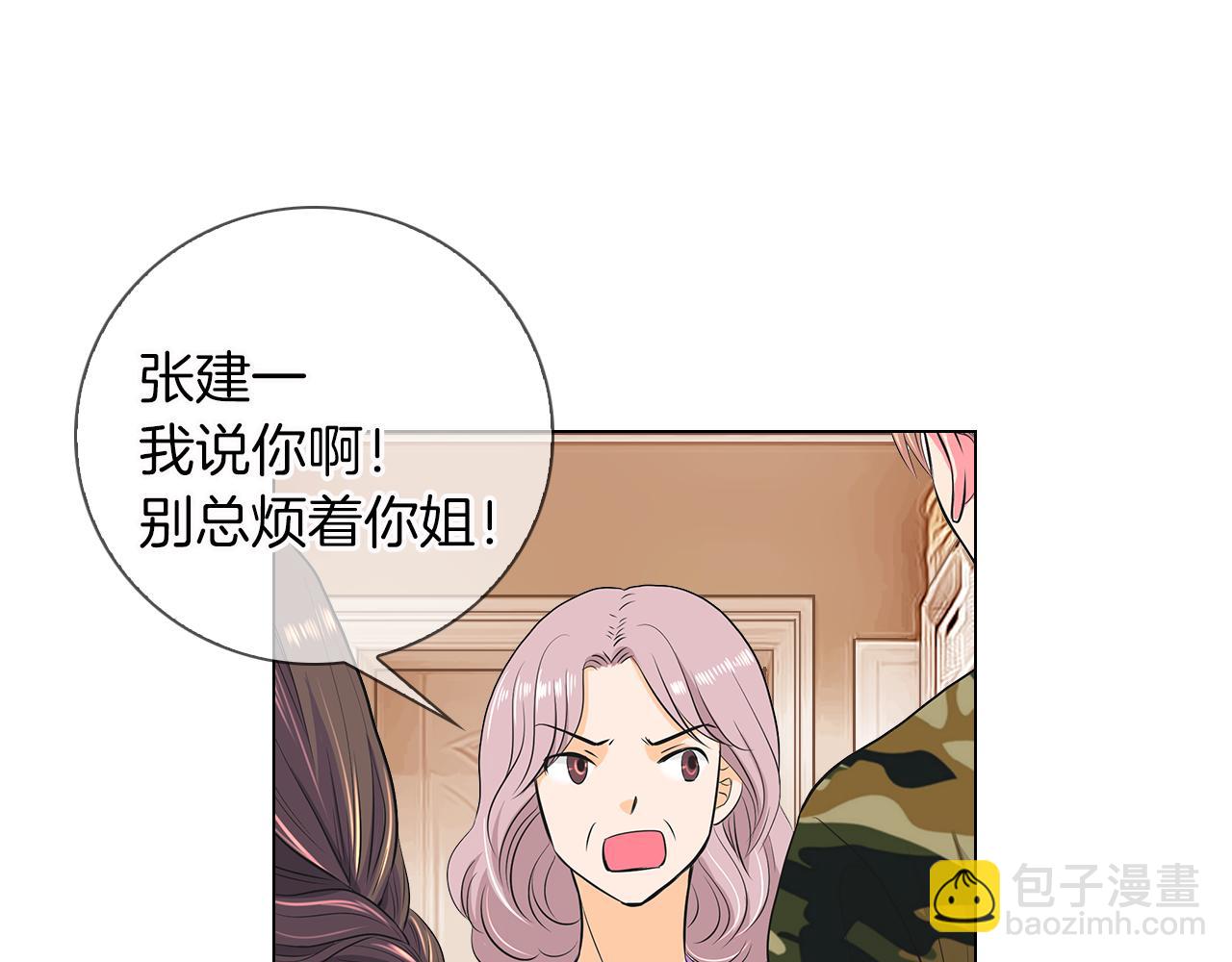 🍟名花无草——《名花有草》续篇 第二季 第17话 联谊？ 第6页