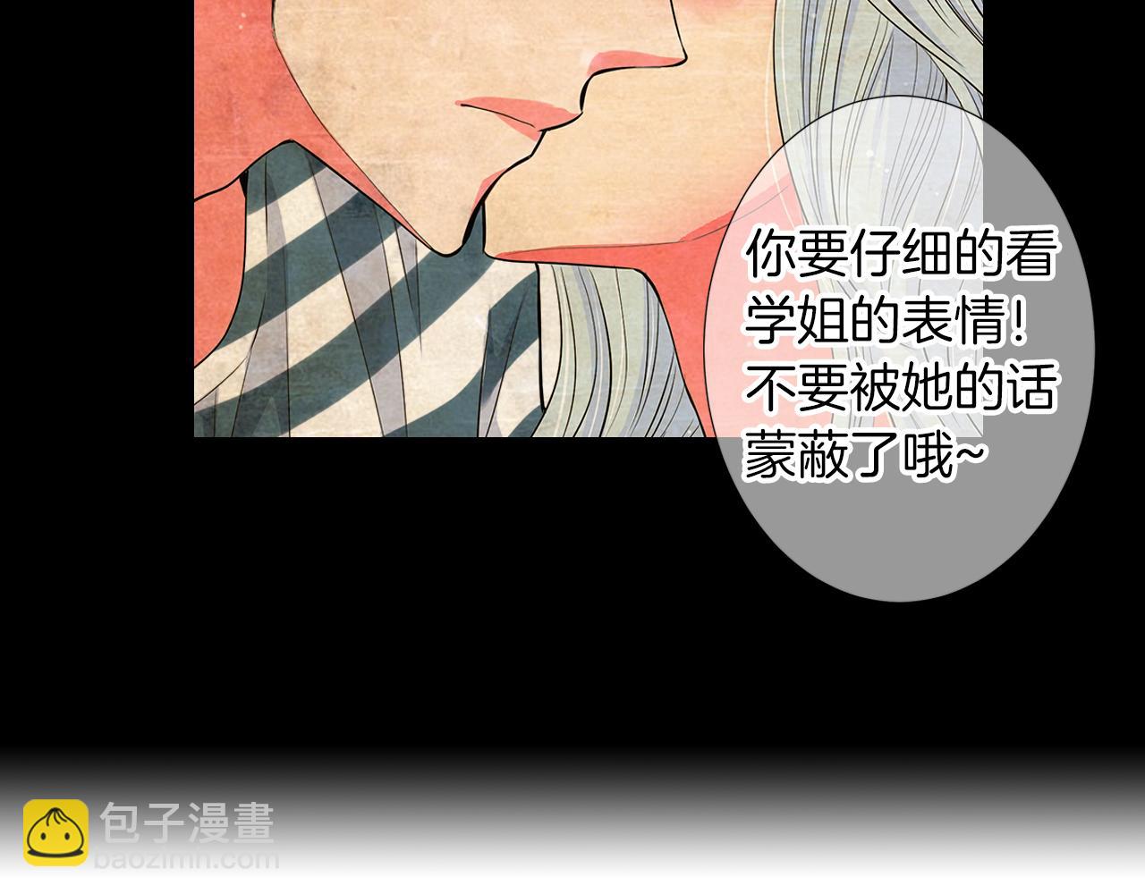 🍟名花无草——《名花有草》续篇 第二季 第19话 看着我的眼睛 第11页