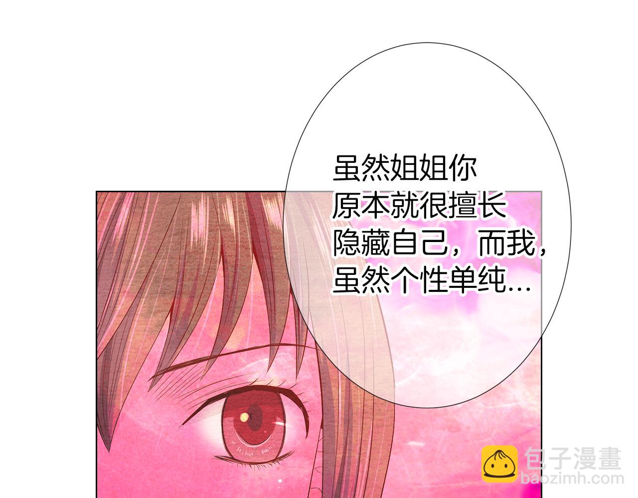 🍟名花无草——《名花有草》续篇 第二季 第19话 看着我的眼睛 第13页
