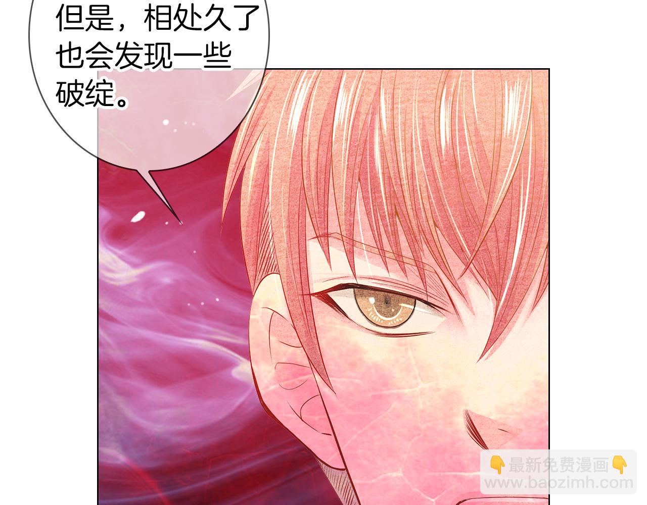 🍟名花无草——《名花有草》续篇 第二季 第19话 看着我的眼睛 第15页