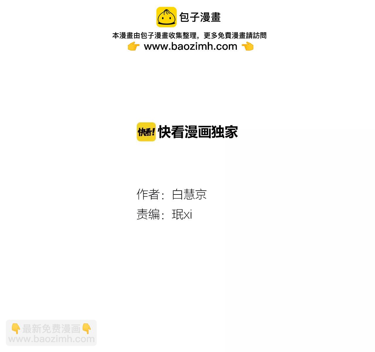 🍟名花无草——《名花有草》续篇 第二季 第19话 看着我的眼睛 第2页