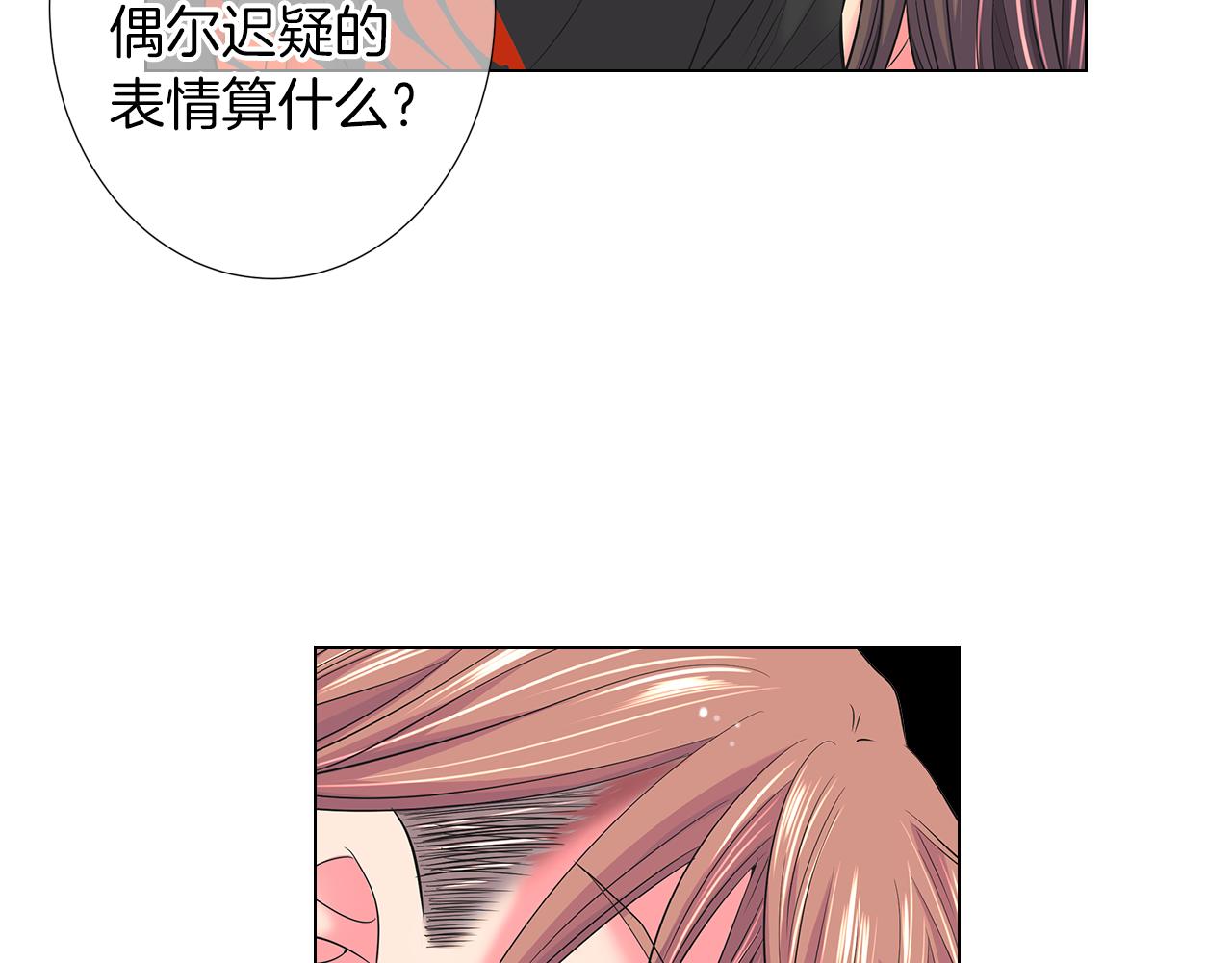 🍟名花无草——《名花有草》续篇 第二季 第19话 看着我的眼睛 第25页
