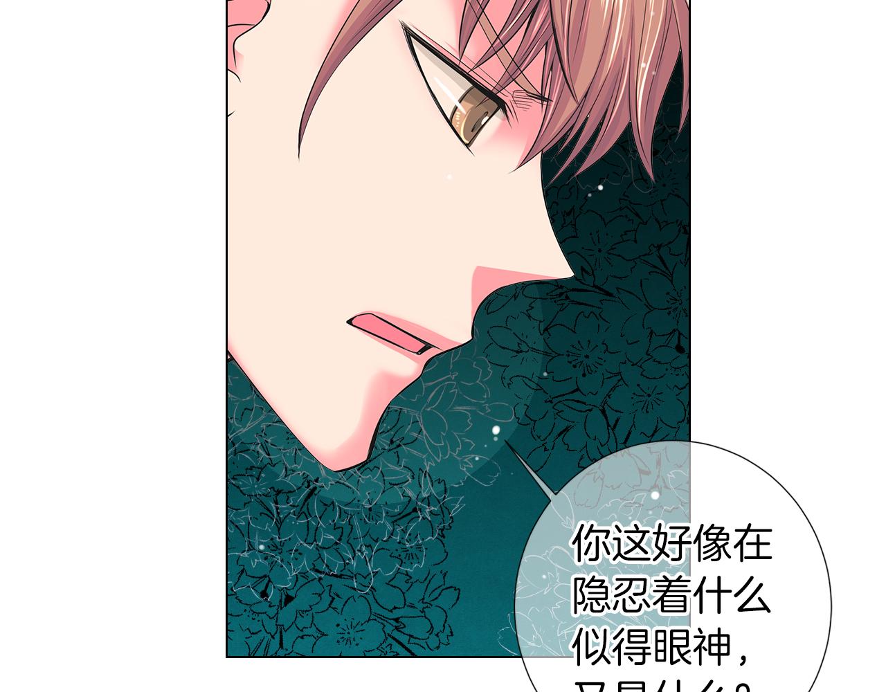 🍟名花无草——《名花有草》续篇 第二季 第19话 看着我的眼睛 第26页